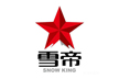 雪(xuě)帝